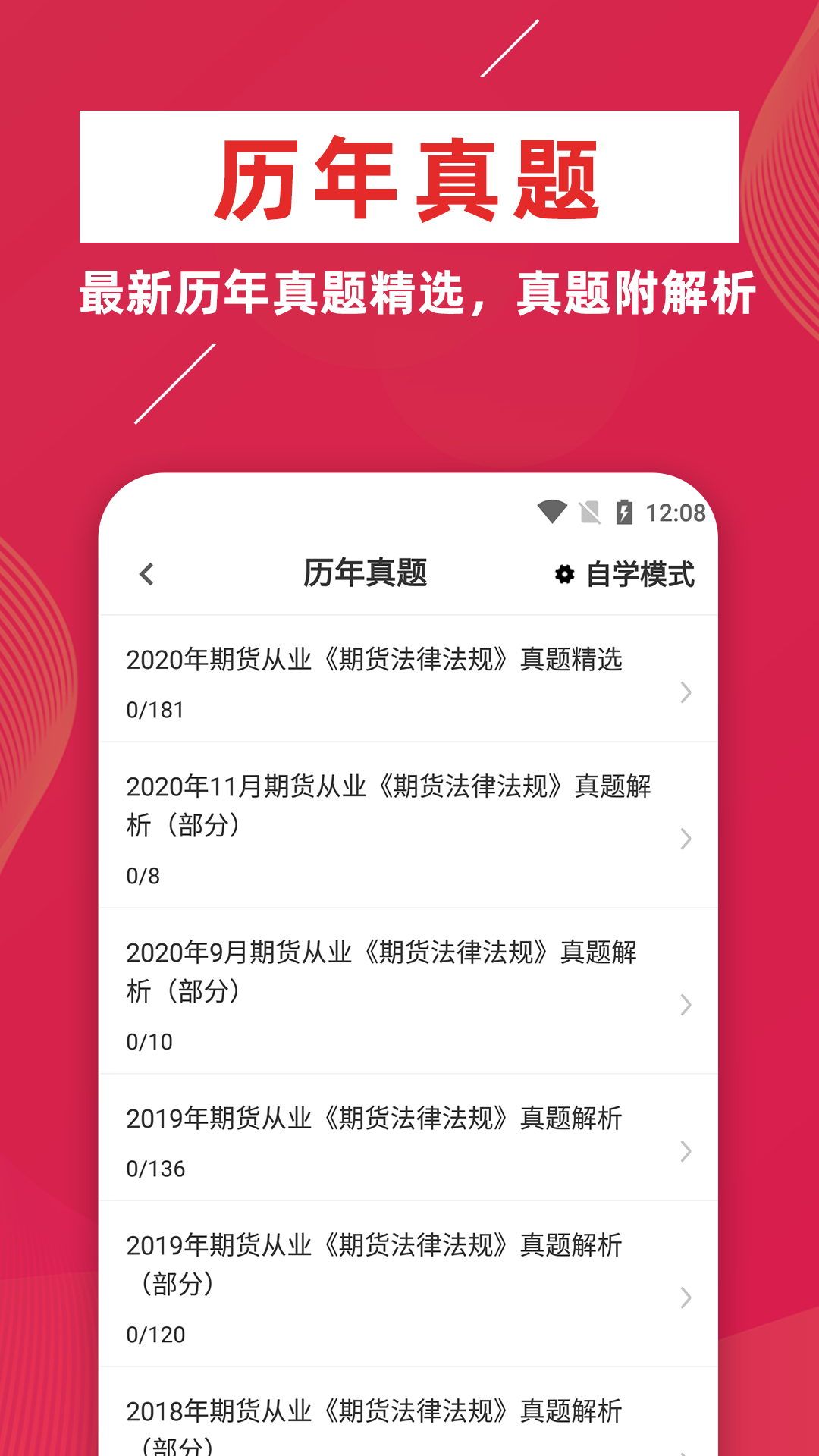 期货从业资格证牛题库app软件下载 v1.0.1