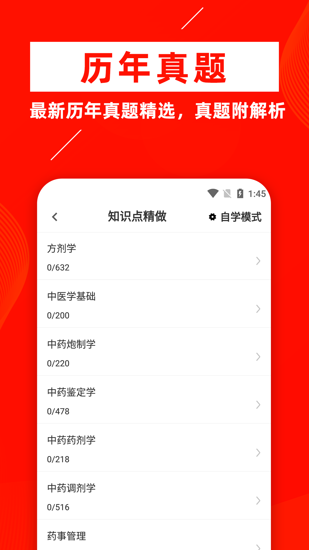 中药士牛题库app官方下载 v1.0.1