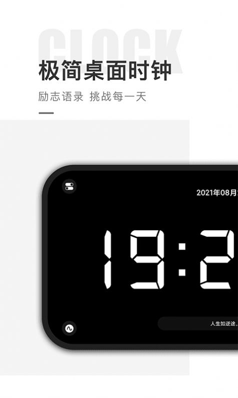 桌面时钟精灵app软件官方下载 v3.3.0