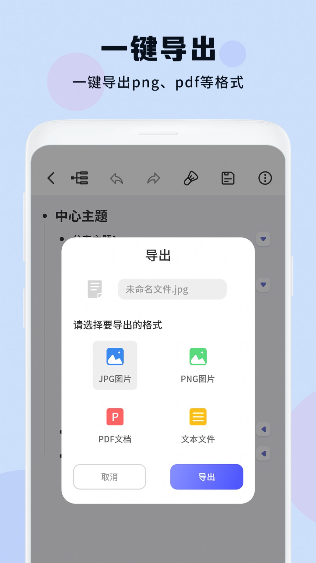 思维导图免费助手app手机版下载图片1