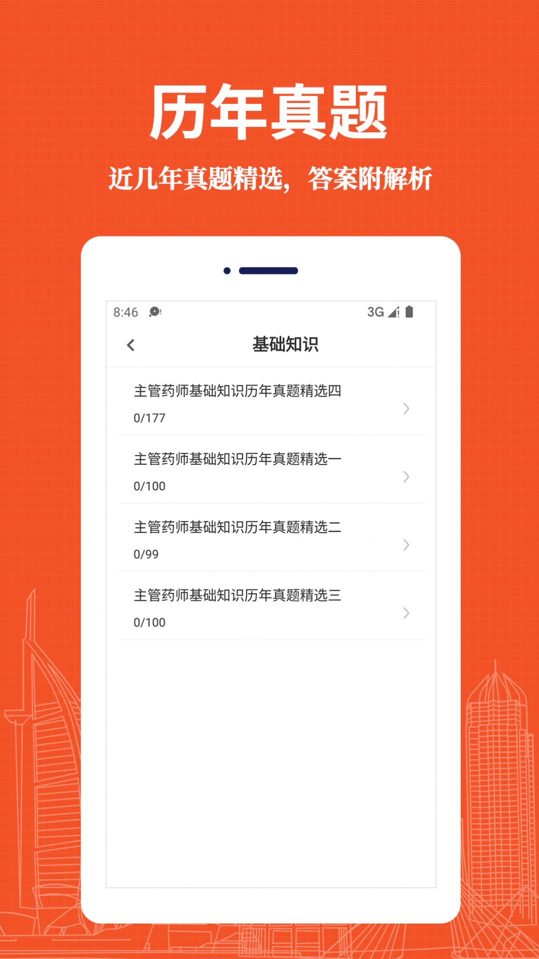 主管药师易题库免费app下载 v1.0.0