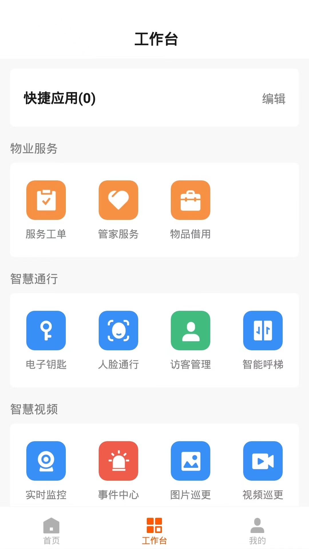 保华服务物业管理app官方下载 v1.0.0