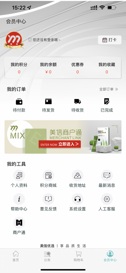 美信优选购物app最新版下载 v1.0