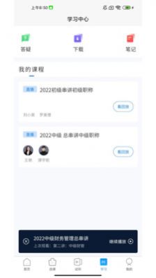 中润考研app官方版下载 v112