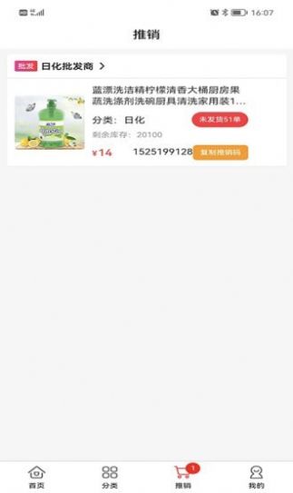 临期仓商家版app手机版下载 v1.0.1