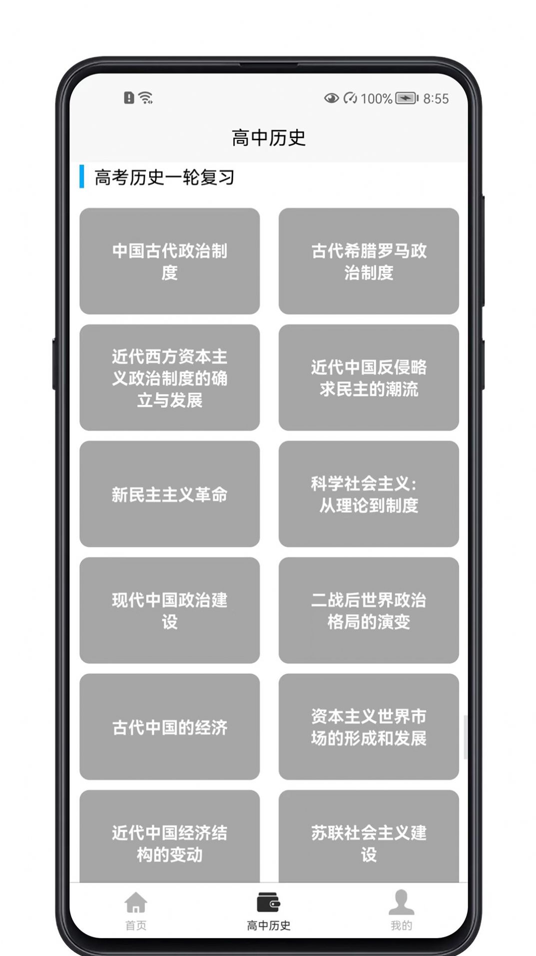 高中历史教程app官方下载图片1