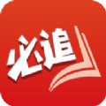 必追免费小说app官方下载 v3.8.6