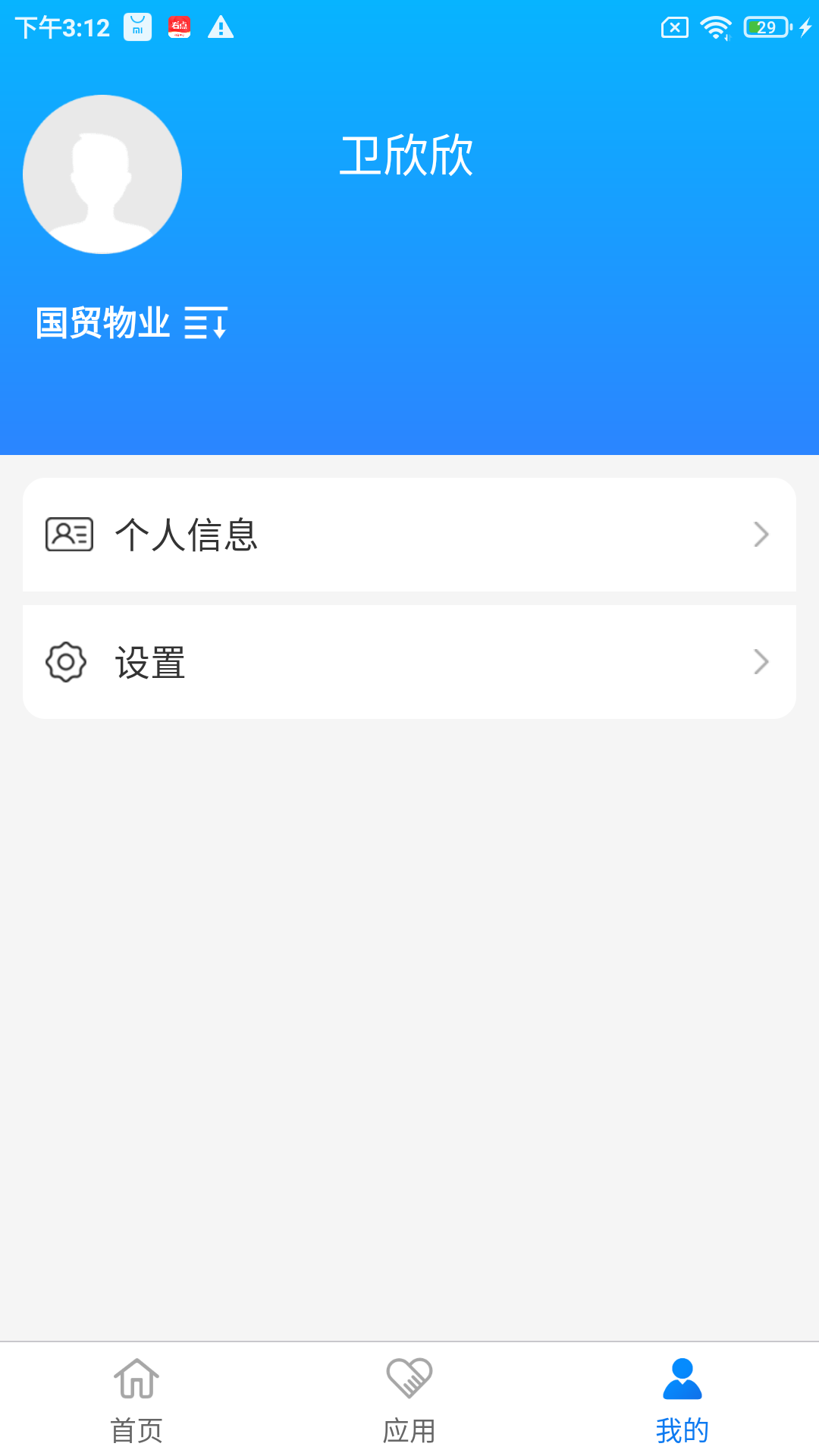 国贸云安卓版官方下载 v1.7.0