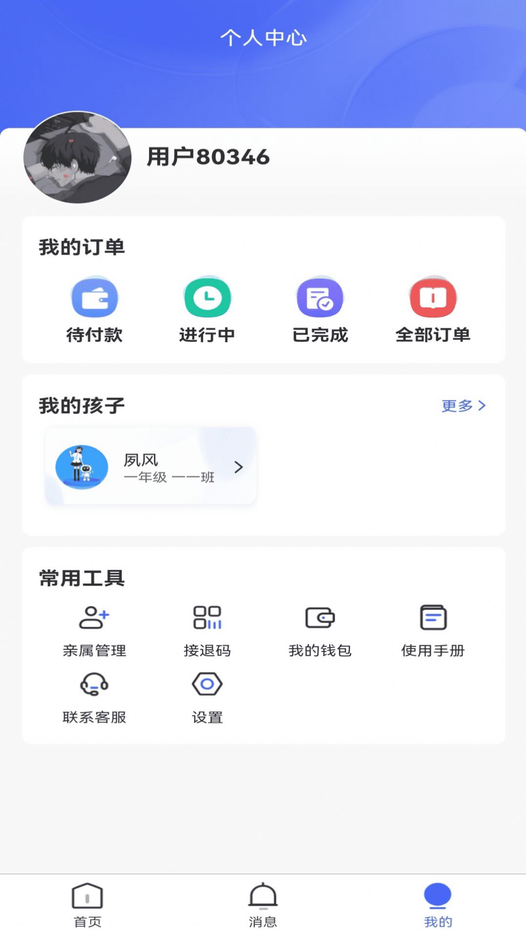 星托管app官方下载 v1.0.2