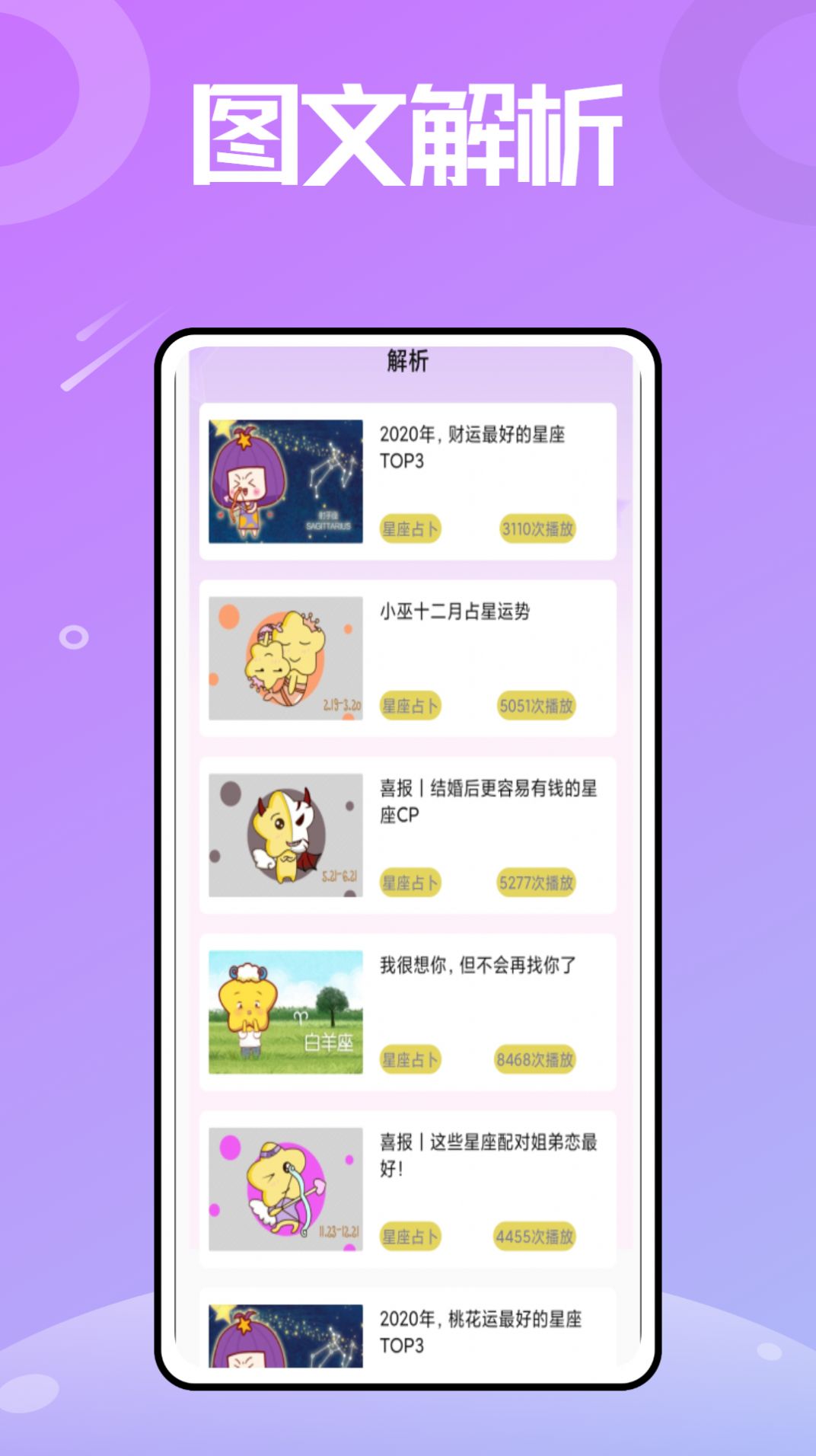 莫小棋星座app官方下载 v1.0.0