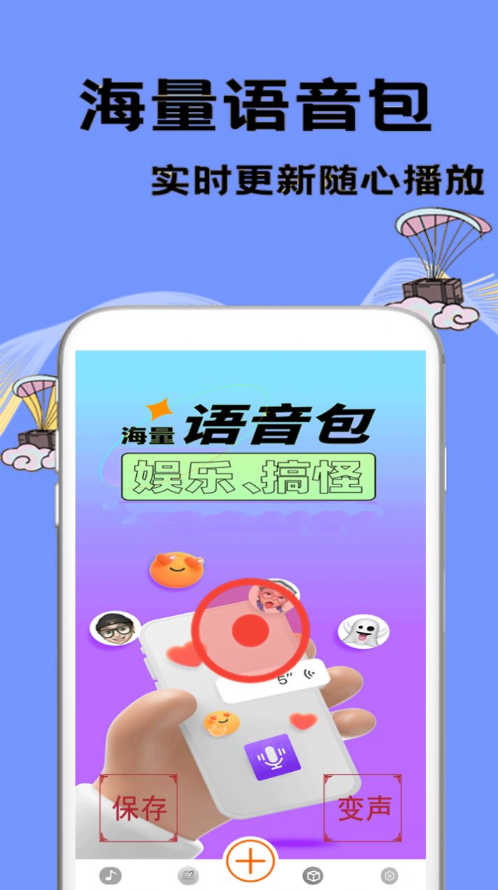 特效变声大师软件免费app下载 v1.0