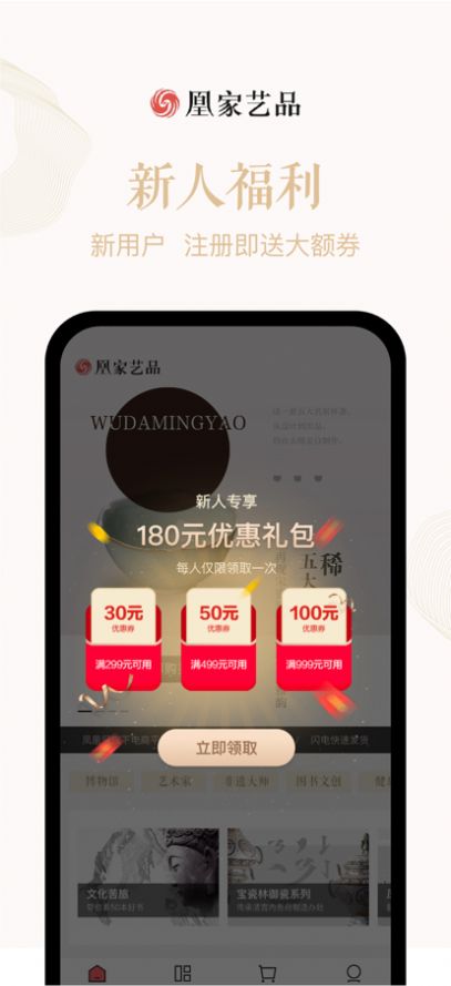 凰家艺品数字藏品平台二级市场APP下载 v1.0.0.05