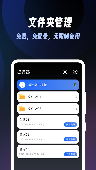 超级提词器app手机版下载 v1.0.2