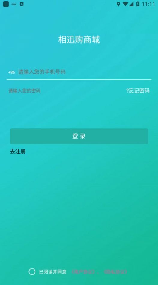 相迅购app官方版 v1.0.1