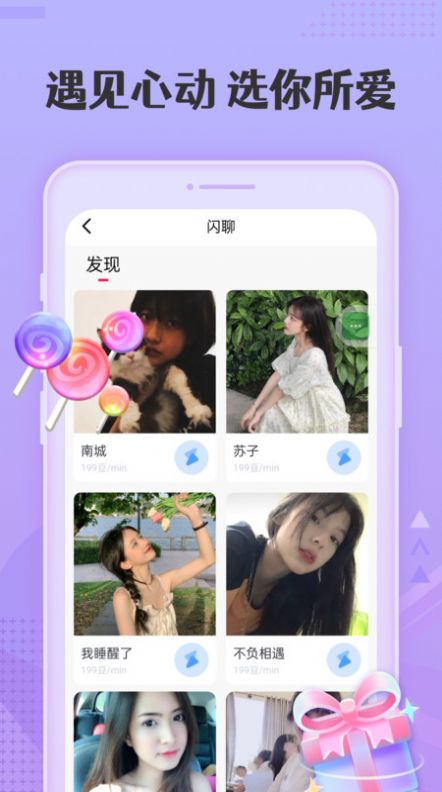 丝仆交友app最新版图片1