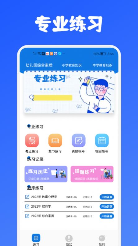 教师资格证考试必备app官方下载 v1.0.0