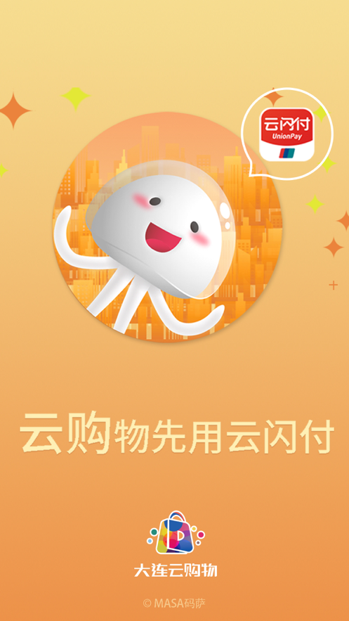 大连云购物大连惠民消费券领取app下载 v1.1.3