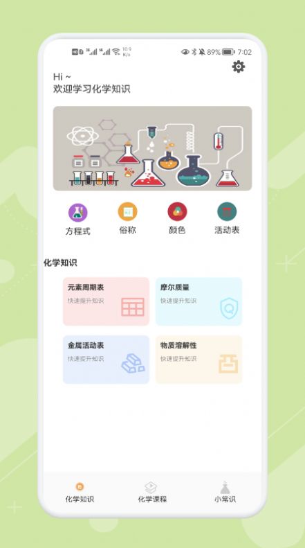 Chemy学习app官方下载 v1.1