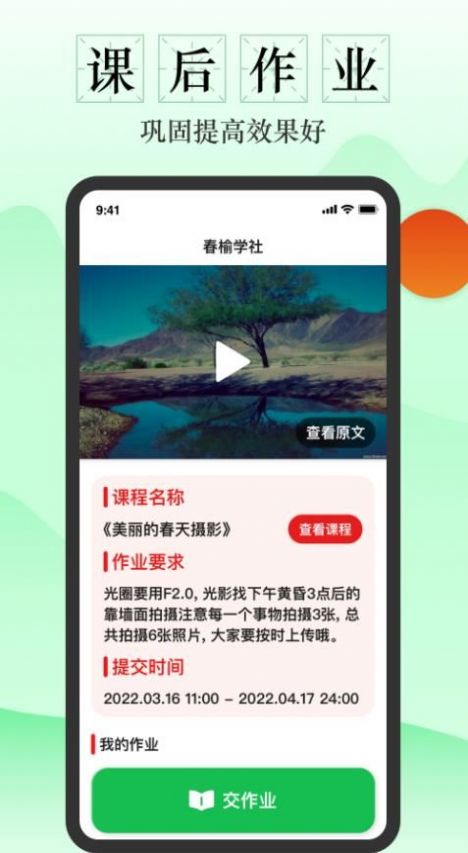 春榆学社中老年兴趣培训app官方下载 v1.0.4.1