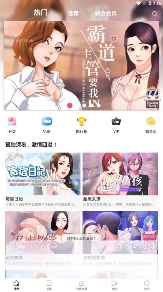 流星集漫画app官方下载 v8.2.2