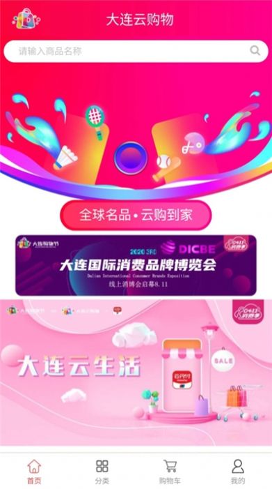 大连云购物平台app下载 v1.1.3