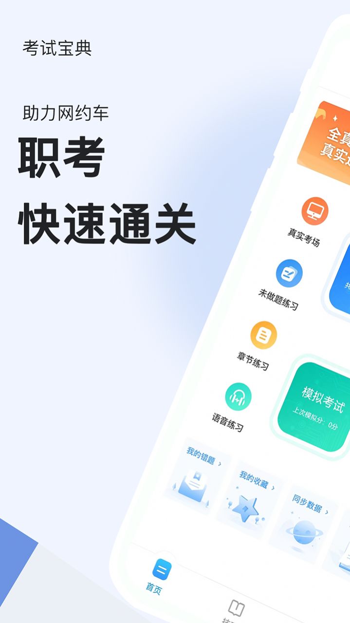 网约车考试题库app免费官方下载图片5