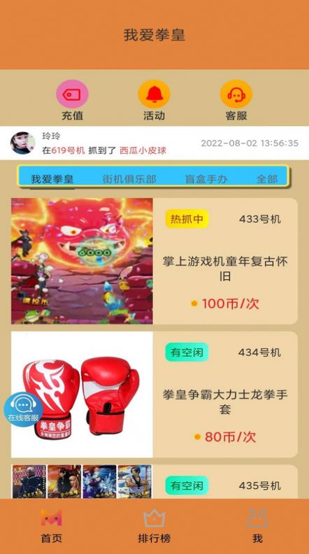 我爱拳皇抓娃娃app官方版下载 v1.9.3