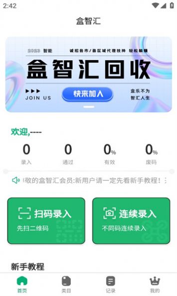 盒智汇扫烟盒推广码下载 v1.2