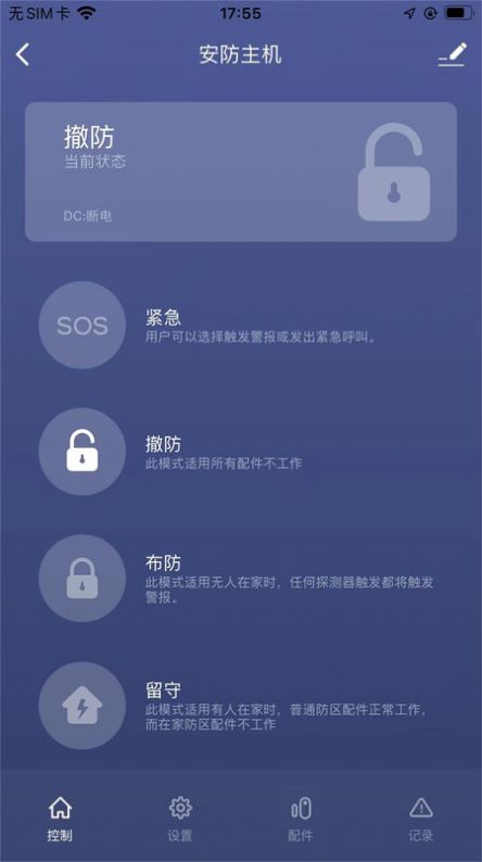 名小爱社区智能家居软件下载 v1.0.0