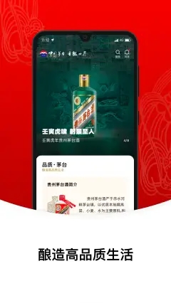 爱茅台官方app下载 v1.0