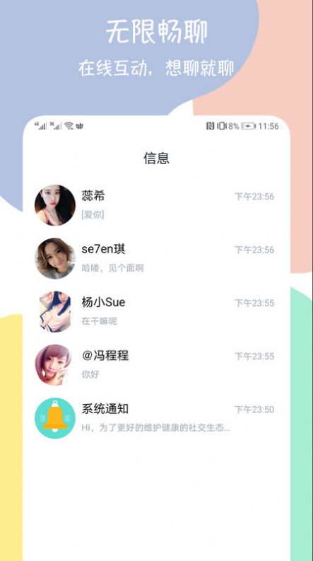 附近快聊约会交友软件app官方下载 v1.0.6