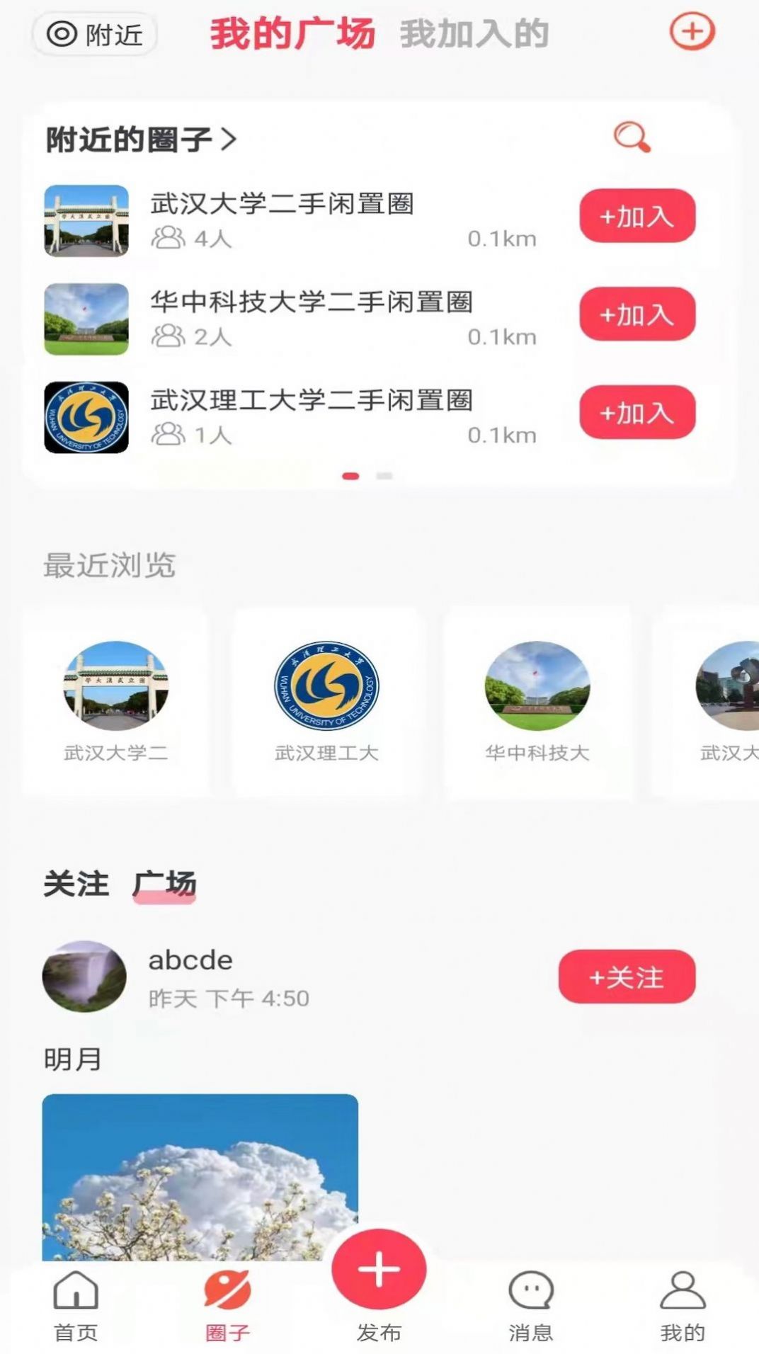 恋物二手货安卓10版本app最新版下载 v1.0