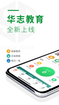 华志专升本app官方下载最新版 v1.3.1