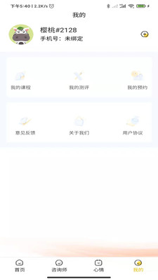 温暖心理app手机版下载图片1