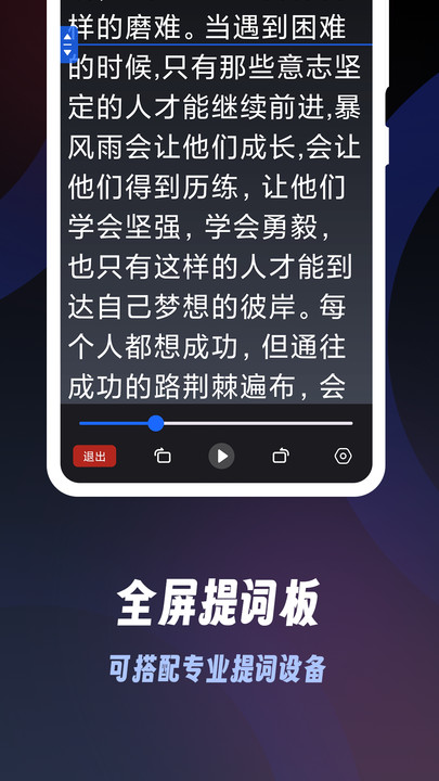 超级提词器app手机版下载 v1.0.2