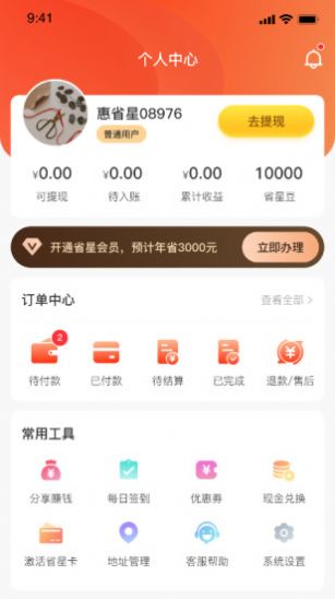 惠省星购物app手机版下载图片1