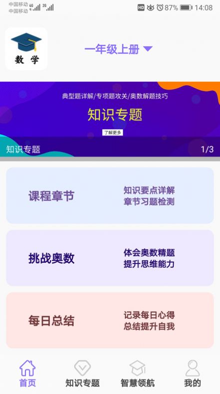 小学数学试题练习app软件下载 v2.0.1