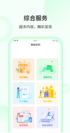 青蛙药药app软件下载 v1.0.1