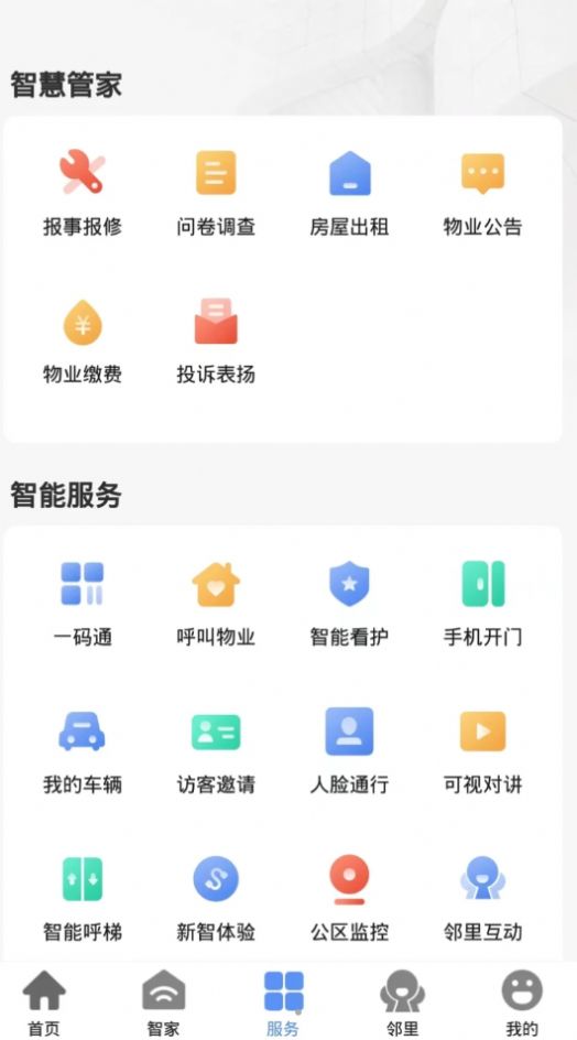 优禾荟物业服务下载 v1.0.0