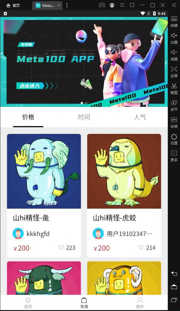 元潮Meta100数字藏品官方app下载 v1.0.1