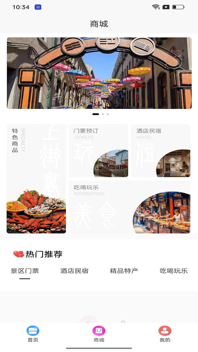 中山路上街里旅游软件手机版下载 v1.0.7