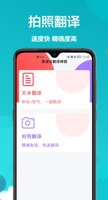 汉译英翻译者app官方下载 v1.0