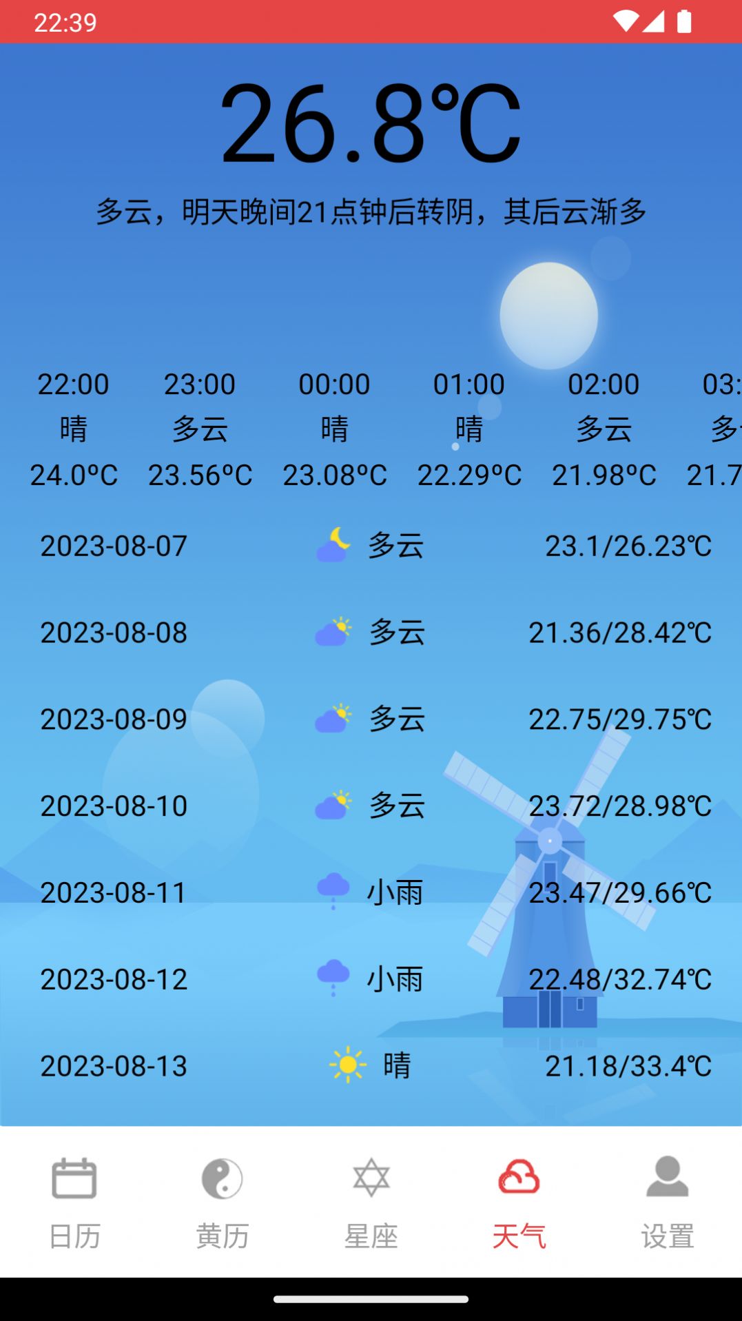 太和万年历软件官方下载 v1.0.0