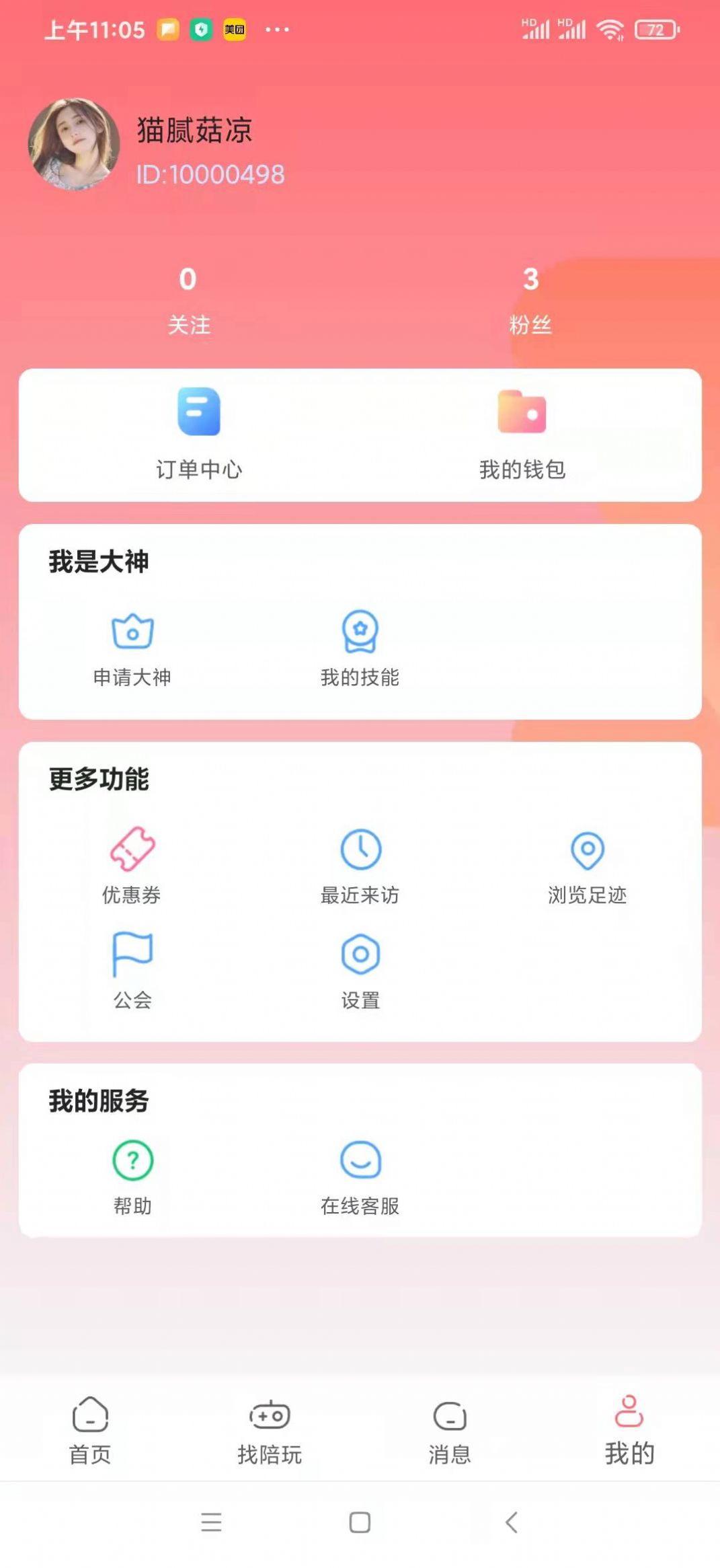 星阵联结交友app官方下载图片1