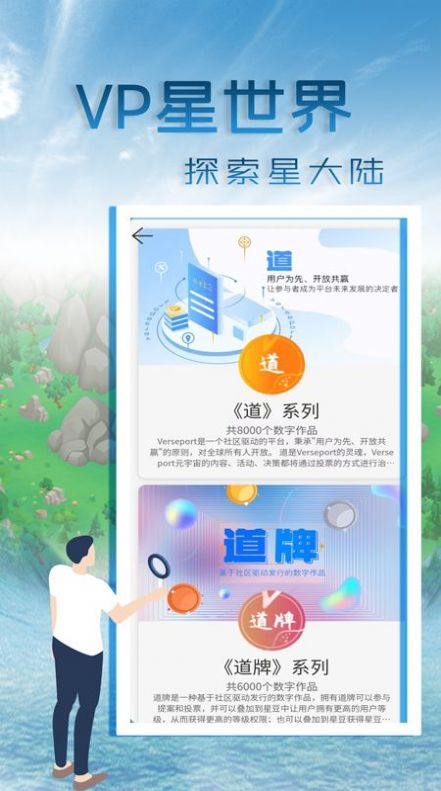 Verseport元宇宙平台app官方下载图片1