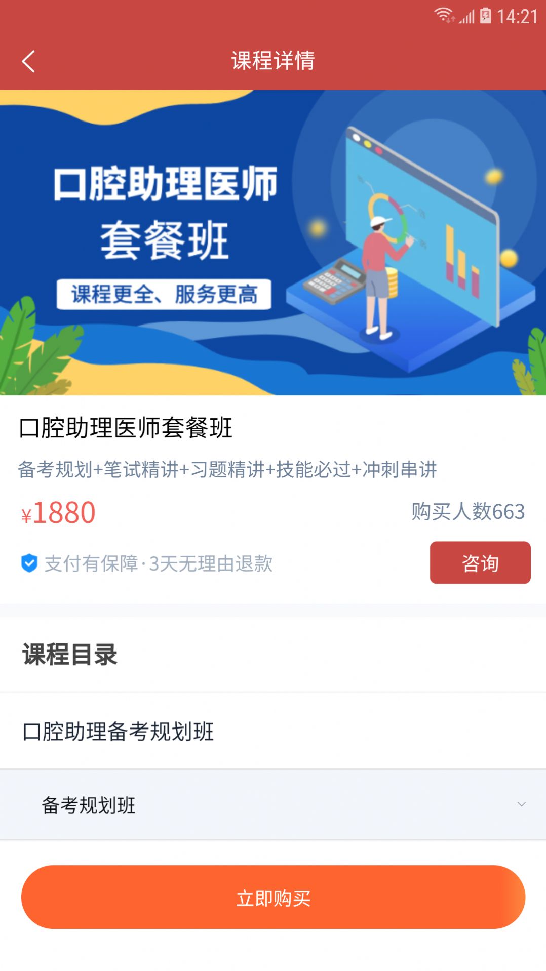 28网校app软件下载 v3.4.0