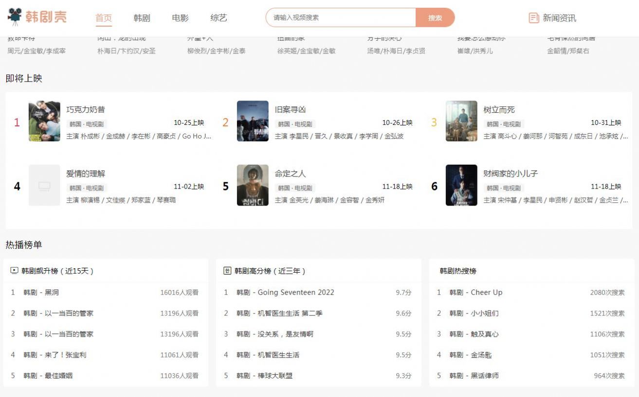 韩剧壳下载安装官方app v1.0