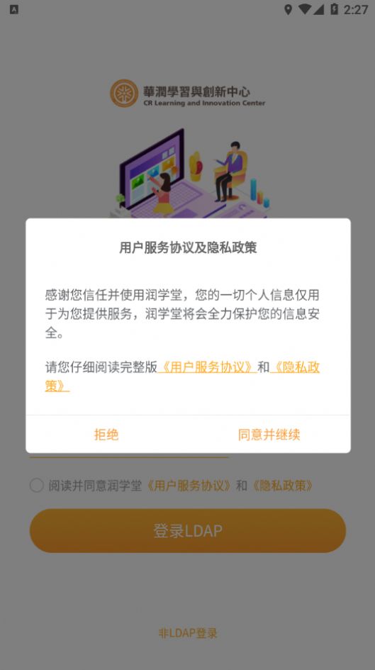 润学堂app安卓下载官方图片1