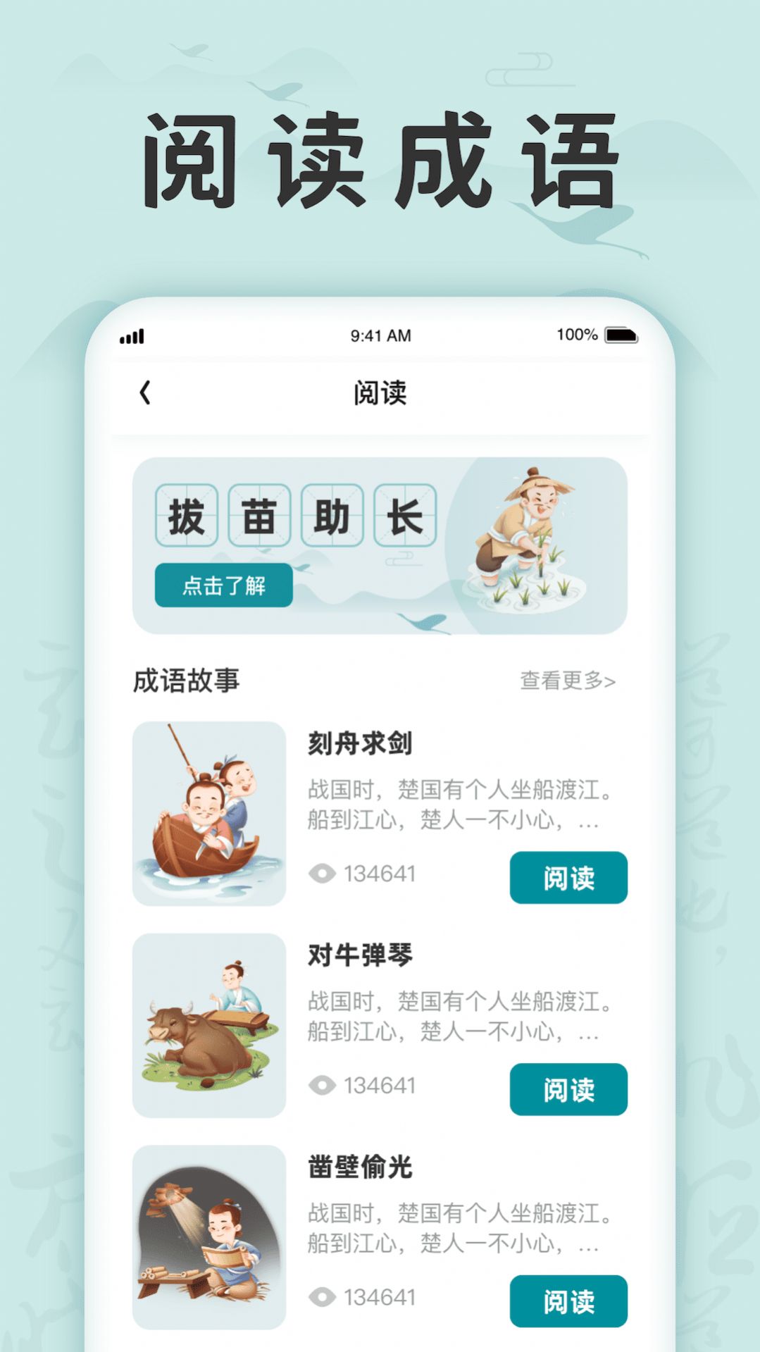 成语挑战记app手机版下载图片1