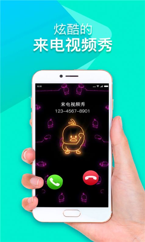 视频来电秀app免费下载安装 v22.11.10